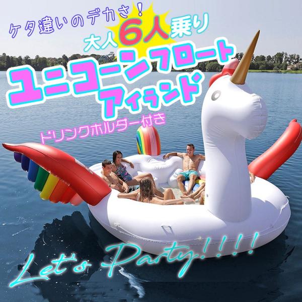 浮き輪 フロート 大人6人乗り ユニコーン フロートアイランド 超 浮き輪 フロート 大人6人乗り ユニコーン フロートアイランド 超