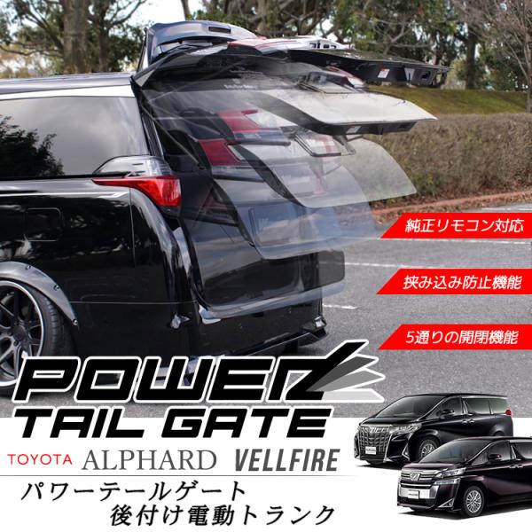 Toyota ヴェルファイア アルファード30前期 後付け電動トランク 電動バックドアキット リアゲート パワーテールゲート 車用品 カー用品 オートパーツ Vell30f Trunk シュミコレ 通販 Yahoo ショッピング
