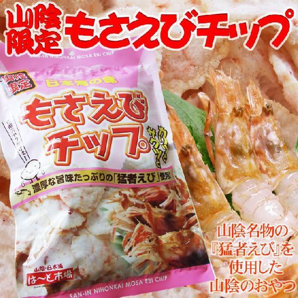 山陰限定 もさえびチップ1ｇ Mosaebitip 本物を追求する フォーシーズン 通販 Yahoo ショッピング