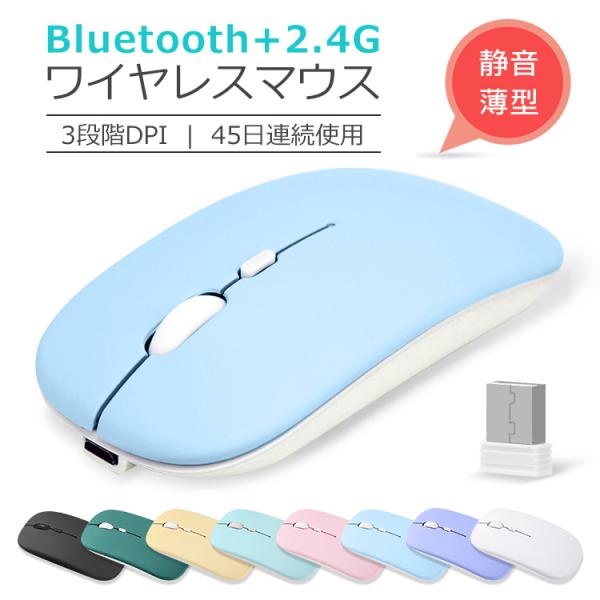 ワイヤレスマウス Bluetooth5.2 マウス 充電式 静音 2.4GHz 無線 3DPI