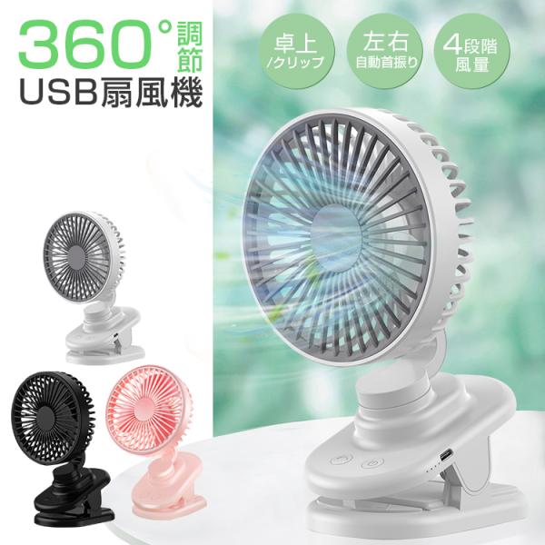 @  @ É dr  USB [d Nbv  2WAY É  360x] USBt@ fXN p\R PC ItBX  @ xr[J[