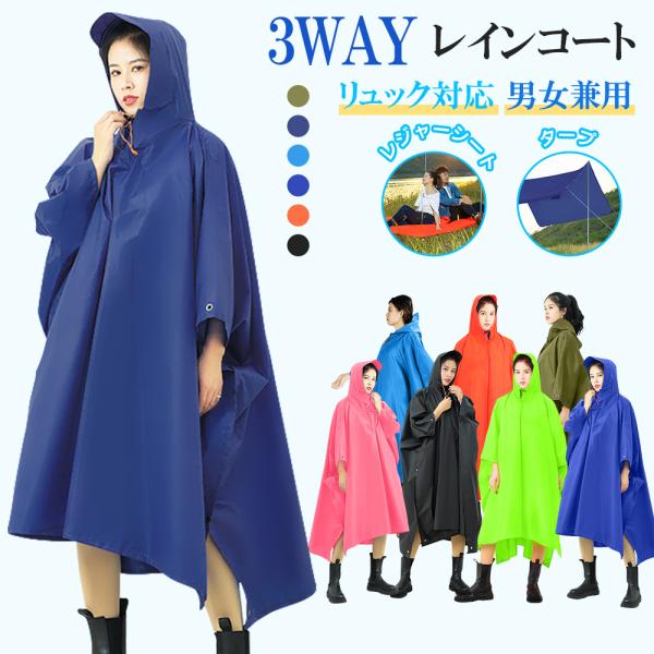 レインコート 自転車用 収納袋付き レインポンチョ ロング丈 レイン