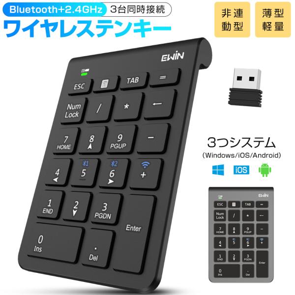 【3台同時接続】Bluetooth5.2+2.4GHz numlock非連動テンキー ワイヤレステンキー キーボード電卓 22キー ワイヤレス テンキーパッド Bluetoothキーボード