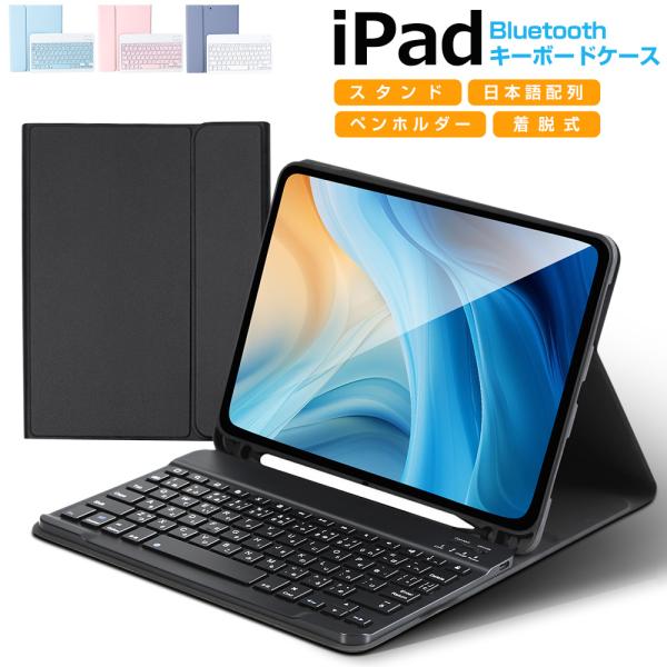 EWIN iPad キーボード ケース 第10世代 10.9インチ 第9世代 第8