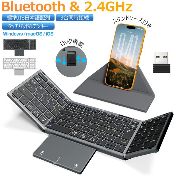 キーボード ワイヤレス 折りたたみ Bluetooth キーボード 日本語配列 タッチパッド テンキー付き iOS Mac Windows対応 3台同時接続 Bluetooth+2.4GHz