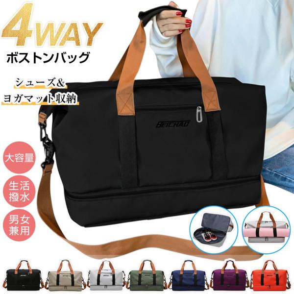 ボストンバッグ 旅行バッグ カバン 4WAY 大容量 キャリーオンバッグ
