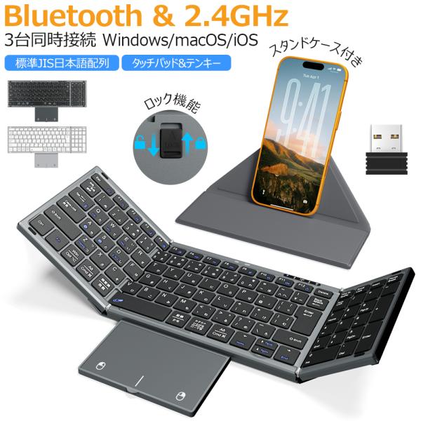 キーボード ワイヤレス 折りたたみ Bluetooth+2.4GHz キーボード 日本語配列 タッチパッド テンキー付き キーボード iOS Mac Windows対応 3台同時接続