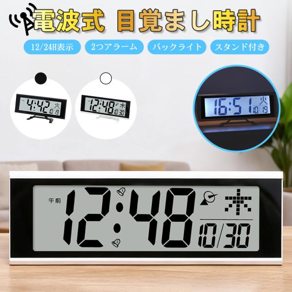 【正確な電波自動修正】自動で電波を受信し、時刻を正確に修正。特に感度が良好な午前1時〜5時に受信を行うため、常に正確な時刻を維持します。【大音量目覚まし時計】アラーム2組は鳴る間隔はお好みで設定可能なので、二度寝防止に最適！鳴りっぱなしを防...