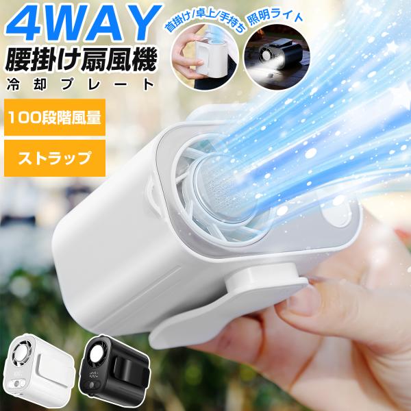 未開封 冷却プレート搭載 腰掛け扇風機 F38 LEDライト付 ファン Amazon