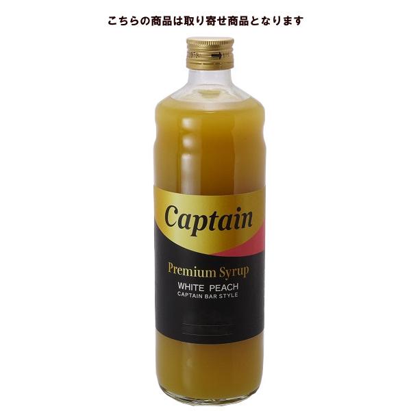 キャプテン プレミアム 長野県産 川中島白桃 600ml 中村商店【お取り寄せ商品】