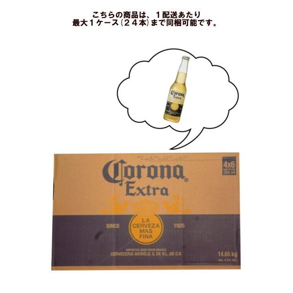 【よーちゃん】コロナ24本入り3ケース コロナ エキストラ 330ml×24本【1ケース＝24本入り毎に1個口送料