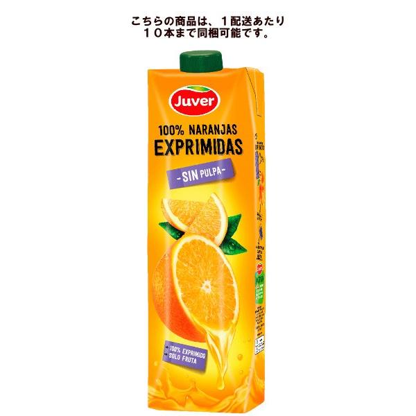 フベル オレンジジュース ストレート 1000ml パック １ケース 10本入り毎に1個口送料かかります Juver Squeezed Orange Juice 酒ポッポ お酒の専門店 通販 Yahoo ショッピング