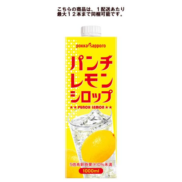 パンチ レモン シロップ パンチレモン 1000ml パック Punch Lemon 1000ml お酒の専門店 酒ポッポ 通販 Yahoo ショッピング