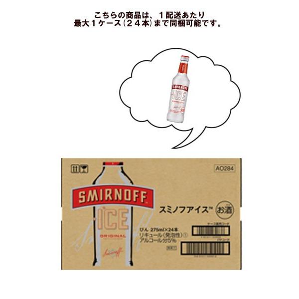 スミノフアイス 275ml×24本【1ケース=24本入り毎に1個口送料かかります】 :smirnoff-ice-24:お酒の専門店 酒ポッポ 通販 スミノフアイス 275ml×24本