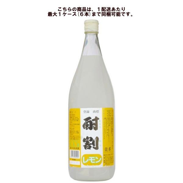 大黒屋 酎割 レモン 1800ml×1本 瓶 【6本毎に1個口送料かかります】 :tyuuwari-remon-1800ml:お酒の専門店 酒ポッポ - 通販 - 大黒屋 酎割 レモン 1800ml×1本 瓶 【6本毎に1個口送料かかります】 :tyuuwari-remon-1800ml:お酒の専門店 酒ポッポ - 通販 -