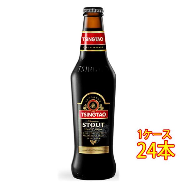 ギフト プレゼント ビール 青島 チンタオ ビール スタウト 黒ビール 瓶 330ml 24本 中国ビール クラフトビール 地ビール