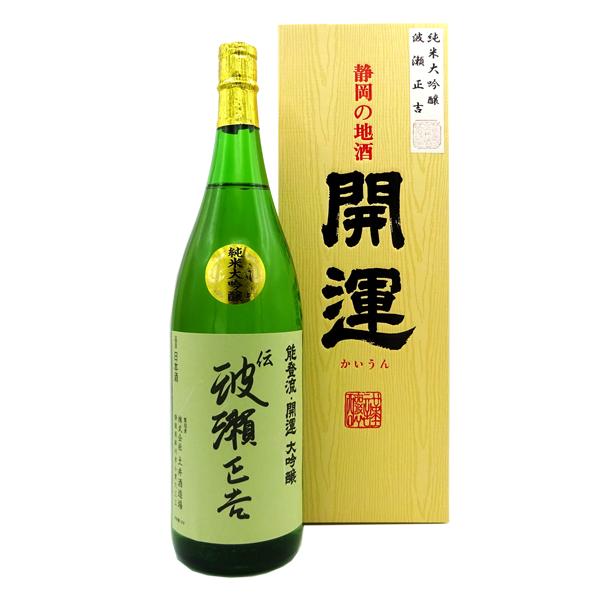 ギフト プレゼント 日本酒 開運 かいうん 伝 波瀬正吉 純米大吟醸 1800ml 化粧箱入り 静岡県 土井酒造場 日本酒 クール便