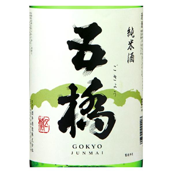 ギフト プレゼント 日本酒 五橋 純米酒 1800ml 山口県 酒井酒造