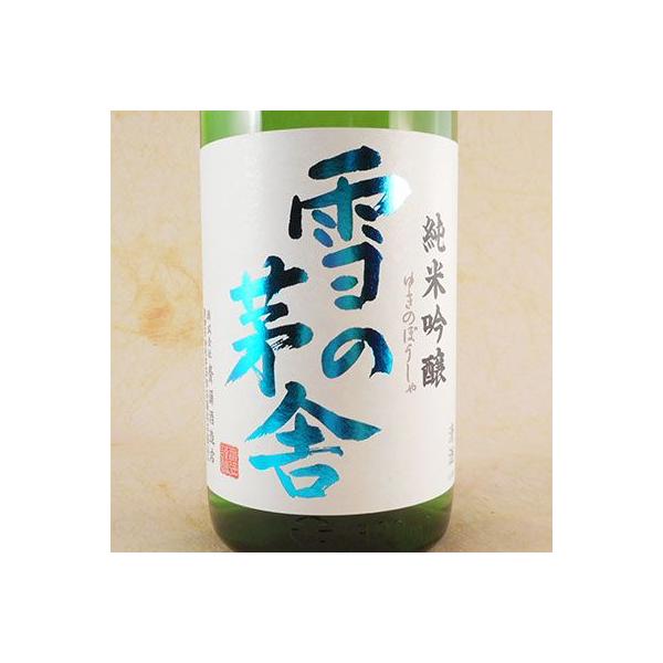 ギフト プレゼント 日本酒 雪の茅舎 純米吟醸 1800ml 秋田県 齋彌酒造店