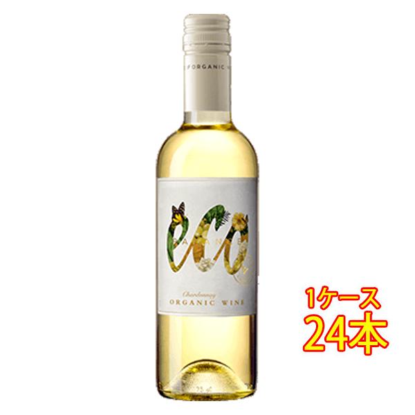 ギフト プレゼント ワイン エコ・バランス オーガニック・シャルドネ / エミリアーナ 白 375ml 24本 チリ カサブランカ・ヴァレー 白ワイン