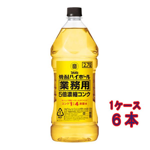 ギフト プレゼント ハイボール 宝 焼酎ハイボール ５倍濃縮コンクタイプ 2700ml 6本 ペットボトル 宝酒造 焼酎