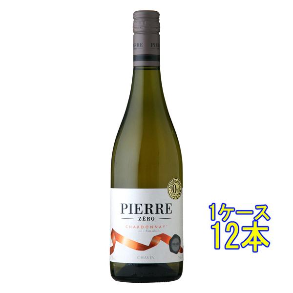 ギフト プレゼント ピエール・ゼロ シャルドネ 白 750ml 12本 フランス ノンアルコール飲料 ワインテイスト飲料 アルコールフリー ケース販売