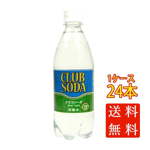 炭酸飲料 エナジードリンク クラブソーダの人気商品・通販・価格比較 - 価格.com