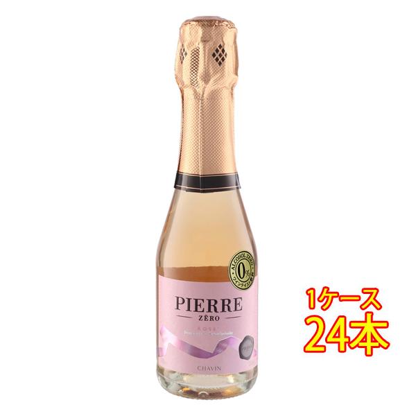 ギフト プレゼント ピエール・ゼロ ロゼ・スパークリング 発泡 200ml 24本 フランス ノンアルコール飲料 スパークリングワインテイスト飲料 アルコールフリー