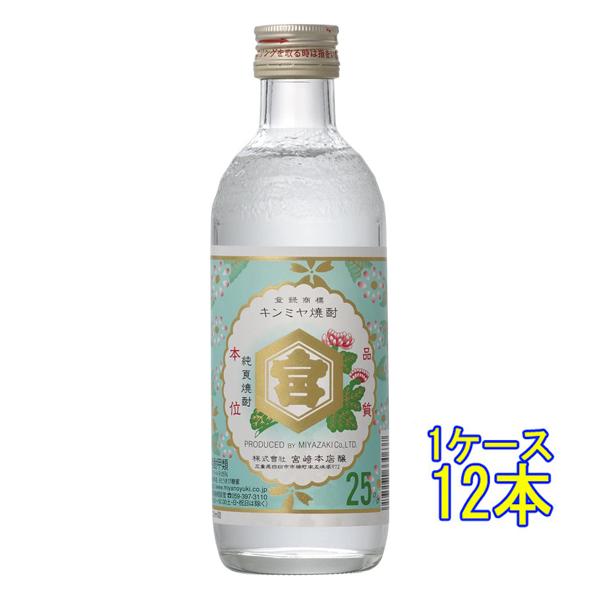 他サイト： ギフト プレゼント 焼酎 亀甲宮 キンミヤ 焼酎 金宮 25° 300ml 12本 三重県 宮崎本店 甲類焼酎の商品画像