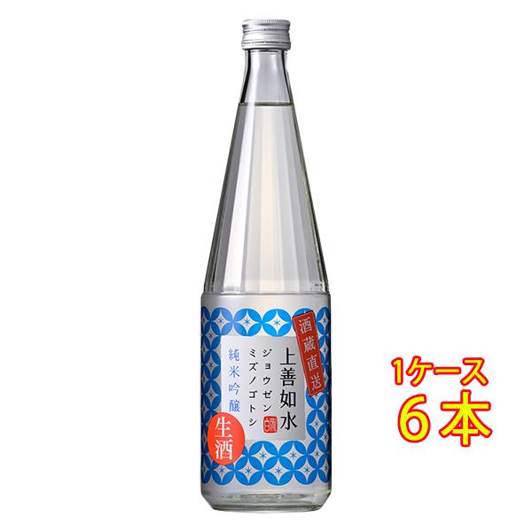 ギフト プレゼント 日本酒 上善如水 じょうぜんみずのごとし 純米吟醸 生酒 720ml 6本 新潟県 白瀧酒造 クール便 ケース販売