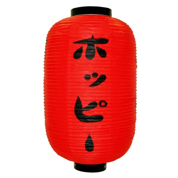 ギフト プレゼント 提灯 ホッピー 赤提灯 ホッピービバレッジ 東京都