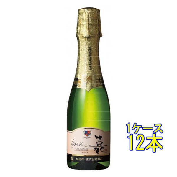 お酒 ギフト ワイン 高畠ワイナリー 嘉 yoshi スパークリング スウィート オレンジマスカット 白 発泡 甘口 200ml 12本 山形県 日本 国産ワイン スパークリング
