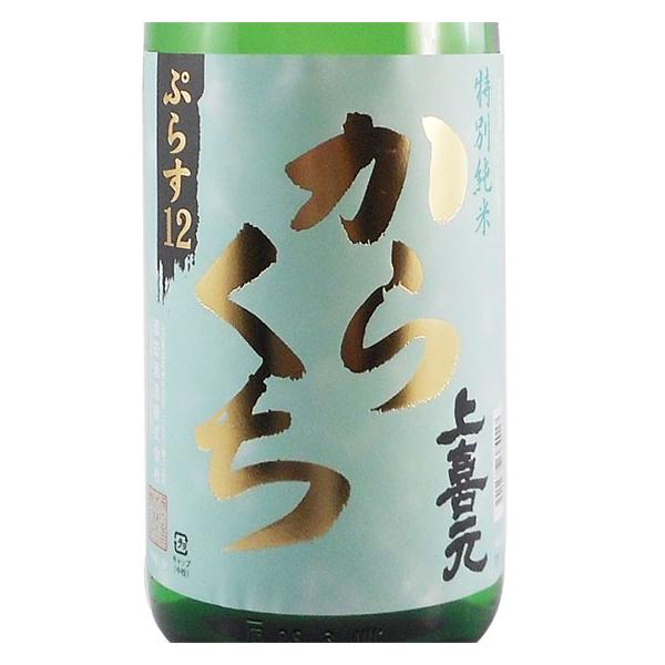 ギフト プレゼント 日本酒 上喜元 特別純米 からくち +12 1800ml 山形県 酒田酒造