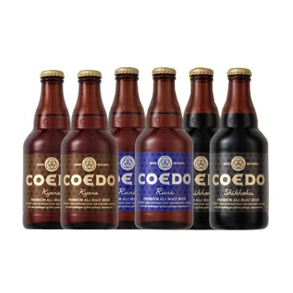 ギフト プレゼント ビール コエドビール 6本セット 伽羅 瑠璃 漆黒 本州のみ送料無料 埼玉県 コエドブルワリー