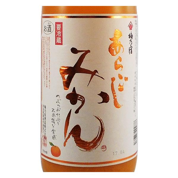 父の日 プレゼント リキュール 梅乃宿 あらごしみかん 1800ml 奈良県 梅の宿酒造