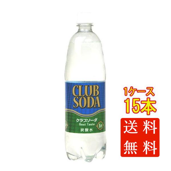 友桝飲料 クラブソーダ 1L×15本 PET (水・ミネラルウォーター・炭酸水) 価格比較 友桝飲料 クラブソーダ(炭酸水) 1L ペットボトル 30本 (15本入×2 まとめ買い)〔炭酸水〕