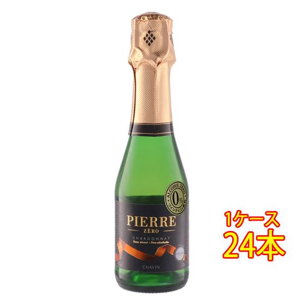 ギフト プレゼント ピエール・ゼロ ブラン・ド・ブラン 白 発泡 200ml 24本 フランス ノンアルコール飲料 スパークリングワインテイスト飲料 アルコールフリー