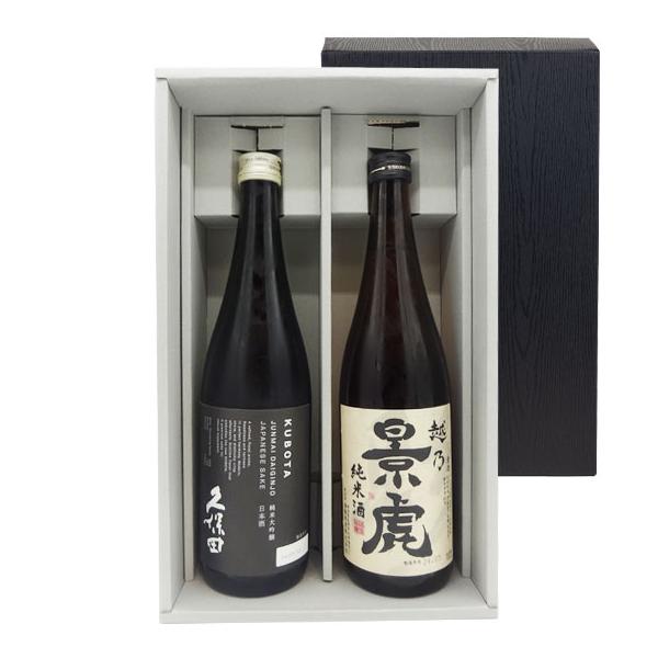 ギフト プレゼント 日本酒 飲み比べ2本セット 久保田 純米大吟醸 黒＆越乃景虎 純米 720ml 本州のみ送料無料