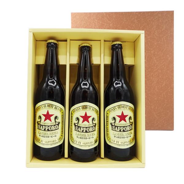 ギフト プレゼント お酒 おすすめビールセット サッポロ ラガービール 633ml 大瓶 3本セット 本州のみ送料無料