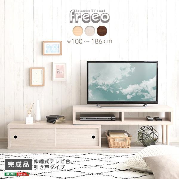 テレビ台 完成品 ローボード テレビボード 180cm 46インチ 伸縮テレビ 