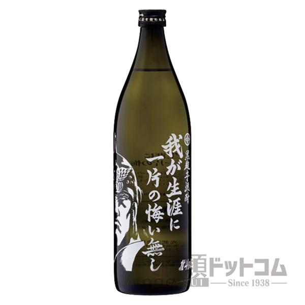 芋焼酎 我が生涯に一片の悔い無し 900ml