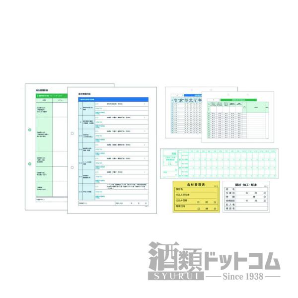 (1セット)【参考上代】1628円【サイズ】0cm/0cm/0/0表記なし【その他】一般衛生管理の計画書×1部、重要管理の計画書×１部、一般衛生管理の実施記録×12枚、重要管理の実施記録×12枚、温度管理表×12枚、食材管理表(仕込み)×1...