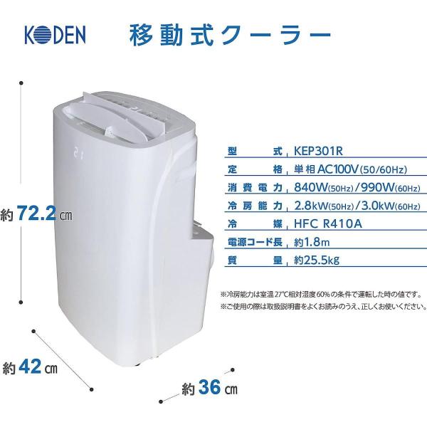 広電（KODEN） 【在庫有・即納】広電 スポットクーラー 除湿機能搭載