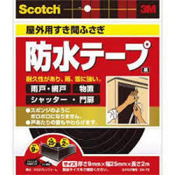 他サイト： 隙間ふさぎ防水ソフトテープＥＮー７９の商品画像