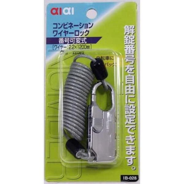 ★イア★ aiai コンビネーションワイヤーロック 1200MM クローム 3段