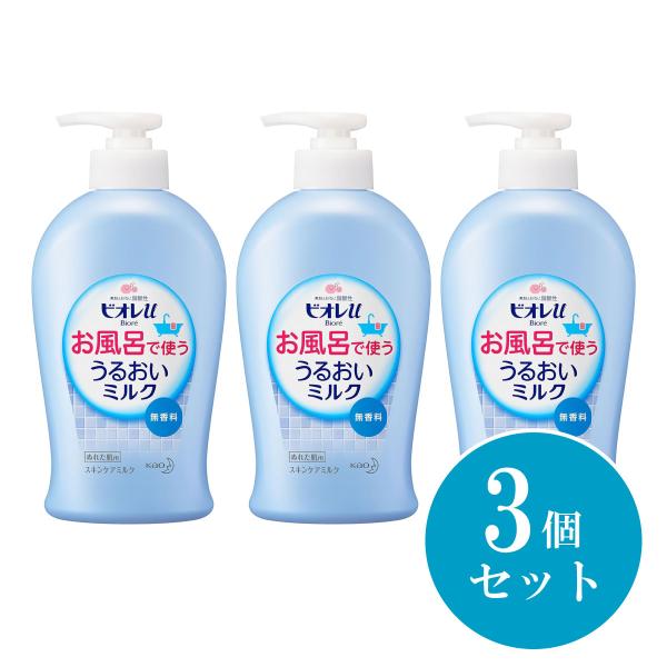 【まとめ買い】花王 Kao ビオレｕ お風呂で使う うるおいミルク 無香料 300ml×3個セット 弱酸性 スキンケア 保湿 乾燥 化粧品