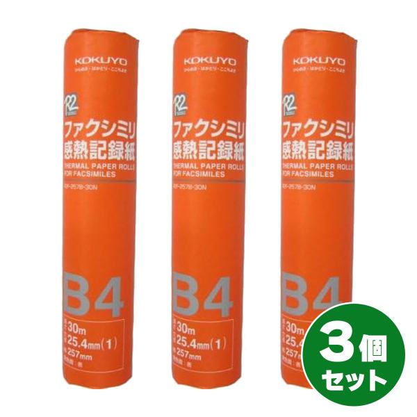 まとめ買い】コクヨ R2 ファクシミリ感熱記録紙 R2F-257B-30N 【3個