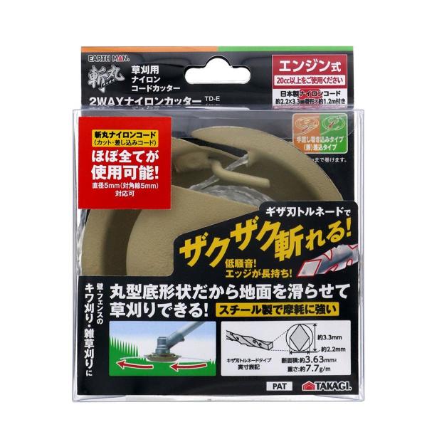 他サイト： 高儀 EARTH MAN 斬丸２ＷＡＹナイロンコードカッター キワ刈り 低騒音 雑草刈り ナイロンカッターヘッド ナイロンコードの商品画像