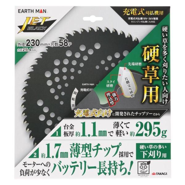 高儀 Takagi EARTH MAN JETBLACK 充電式刈払機用 硬草チップソー