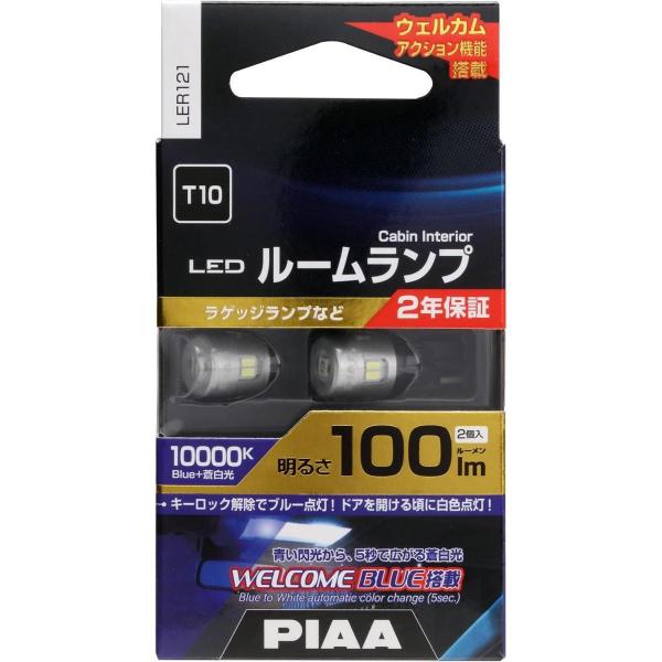 PIAA ルームランプ ラゲッジランプ LED Blue+10000K LER121 2個